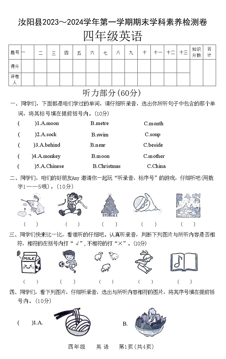 河南省洛阳市汝阳县2023-2024学年四年级上学期期末英语试题01