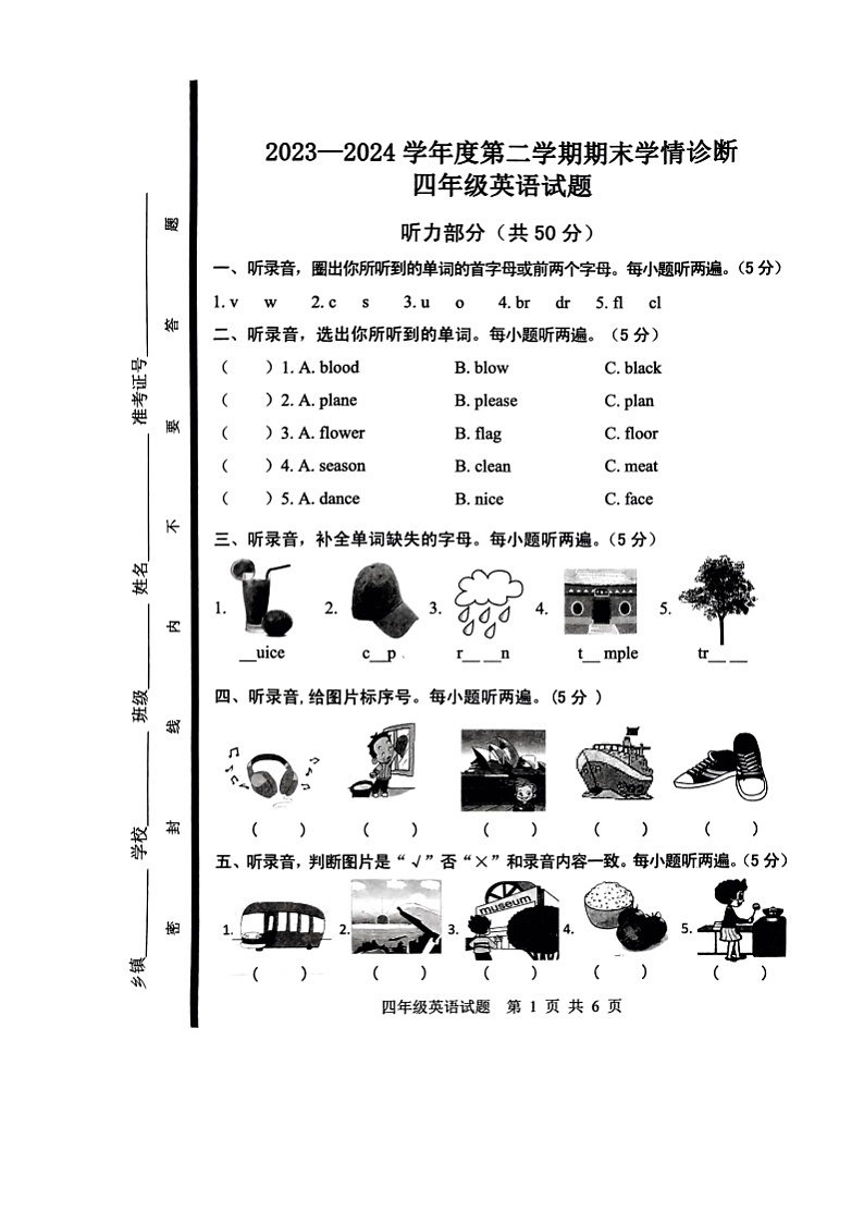 山东省泰安市东平县2023-2024学年四年级下学期期末英语试题01