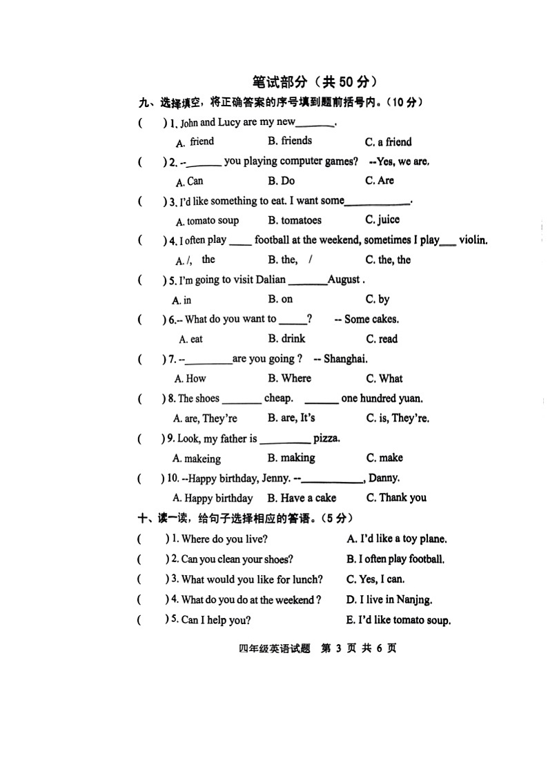 山东省泰安市东平县2023-2024学年四年级下学期期末英语试题03