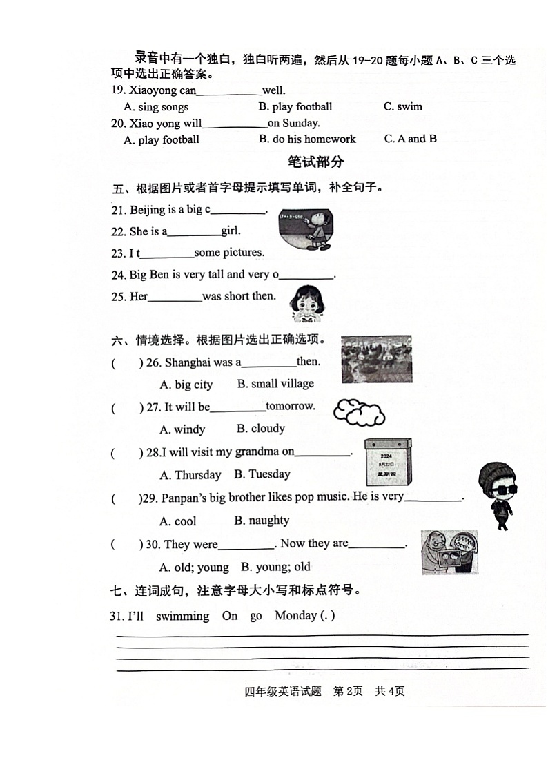 山东省日照市经开区2023-2024学年四年级下学期期末英语试题(图片版含答案)02