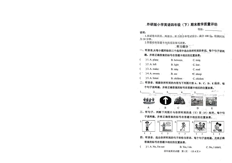 山东省聊城市冠县2023-2024学年四年级下学期期末英语试题01