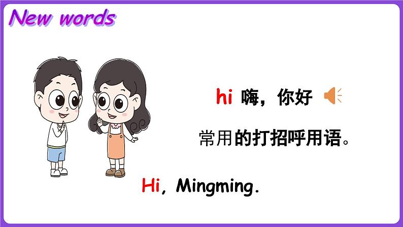 冀教版（三起）英语三上 Unit 1 Hello！Lesson 1 Hello!（课件）06