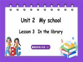 冀教版（三起）英语三上 Unit 2  My school Lesson 3  In the library（课件）