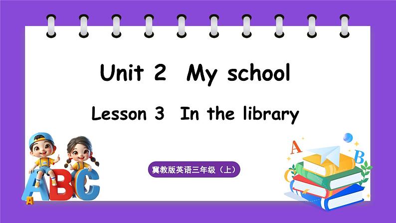 冀教版（三起）英语三上 Unit 2  My school Lesson 3  In the library（课件）01