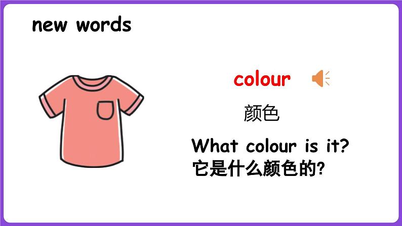 冀教版（三起）英语三上 Unit 3  Colours and letters Lesson 1 Fun with colours（课件）04