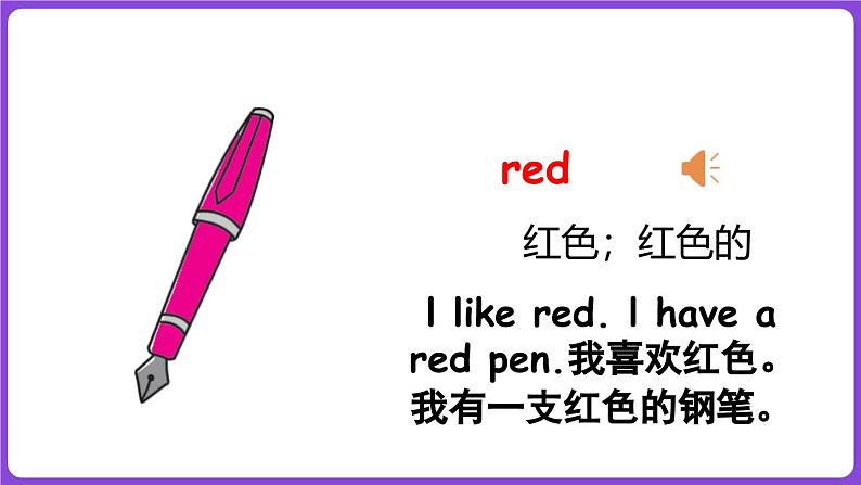 冀教版（三起）英语三上 Unit 3  Colours and letters Lesson 1 Fun with colours（课件）06