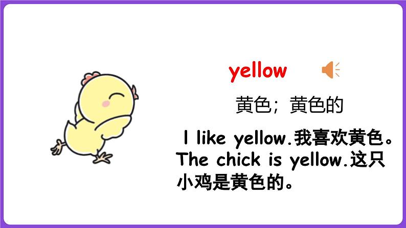 冀教版（三起）英语三上 Unit 3  Colours and letters Lesson 1 Fun with colours（课件）08