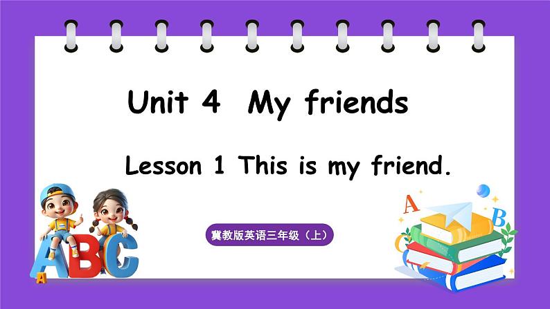 冀教版（三起）英语三上 Unit 4  My friends Lesson 1 This is my friend.（课件）01