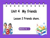 冀教版（三起）英语三上 Unit 4  My friends Lesson 2 Friends share.（课件）