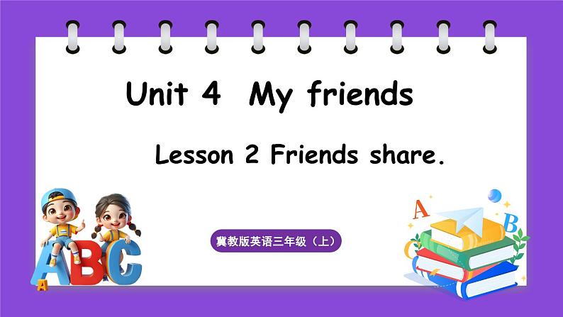 冀教版（三起）英语三上 Unit 4  My friends Lesson 2 Friends share.（课件）01