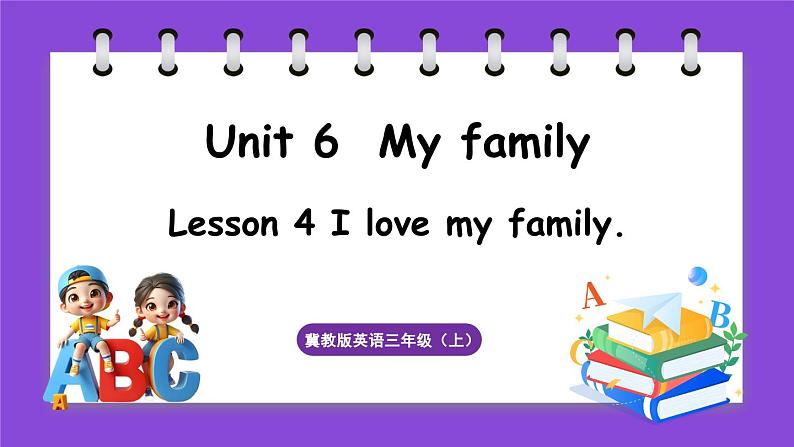 冀教版（三起）英语三上 Unit 6 My family Lesson 4 I love my family.（课件）01