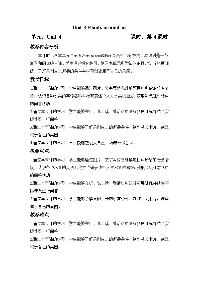 人教PEP版·2024秋 三年级上册Unit 4 Plants around us Part B Start to read＆Part C 课件+教案+音视频01