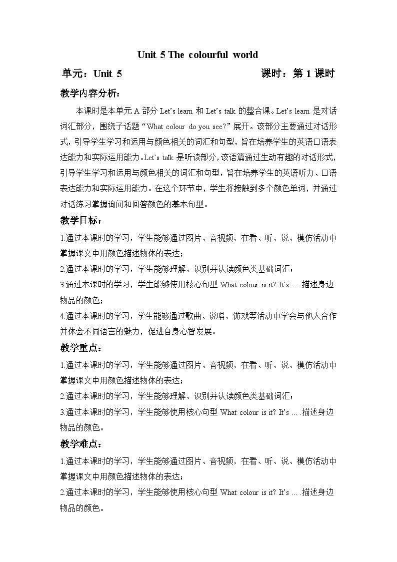 人教PEP版·2024秋 三年级上册Unit 5 Part A Let's talk＆Let's learn  课件+教案+音视频01