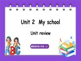 冀教版（三起）英语三上 Unit 2  My school Unit review（课件）