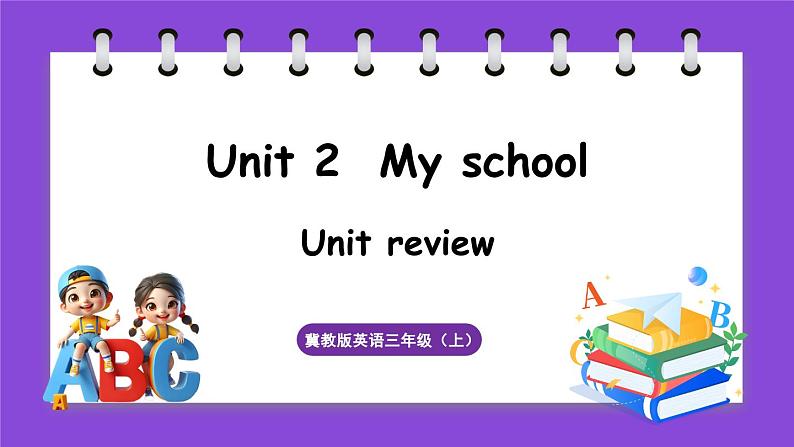 冀教版（三起）英语三上 Unit 2  My school Unit review（课件）01