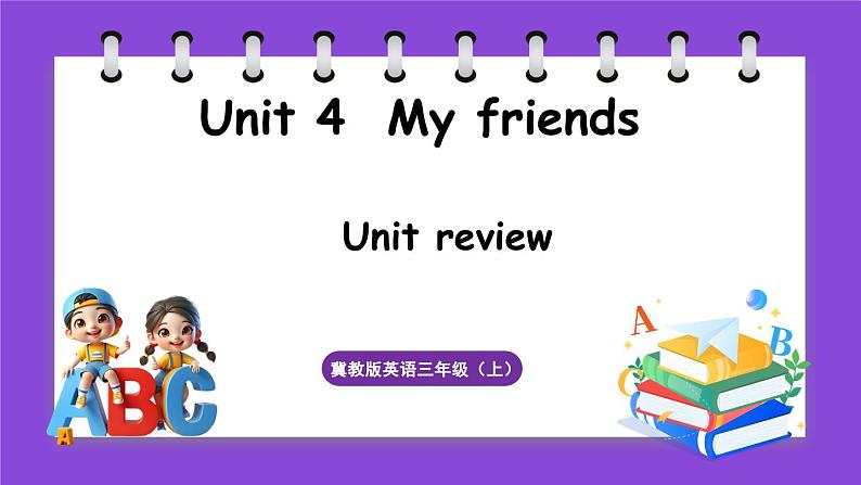 冀教版（三起）英语三上 Unit 4  My friends Unit review（课件）01