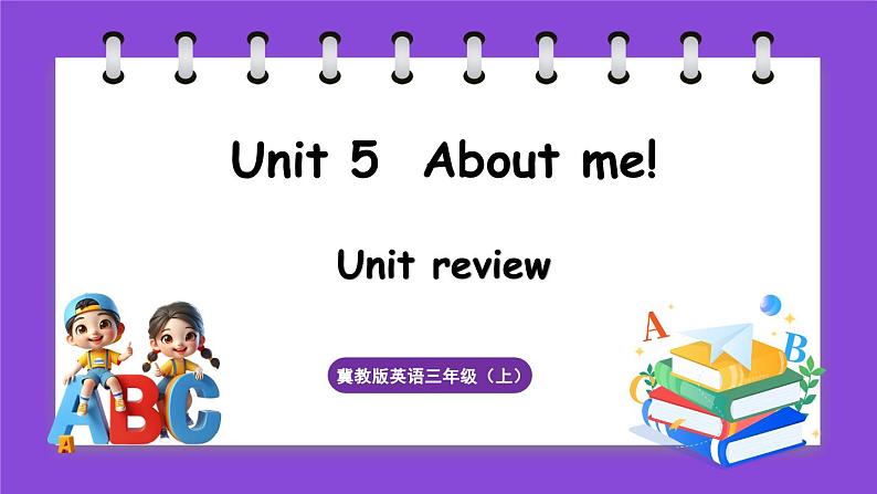 冀教版（三起）英语三上 Unit 5  About me! Unit review（课件）01