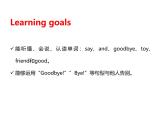 Unit 1 Making friends Part B Start to read 课件+素材