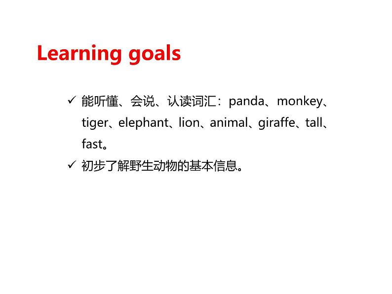 Unit 3 Amazing animals Part B-Let's learn&Listen and chant 课件第2页