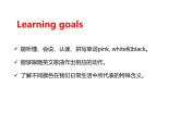 Unit 5 The colourful world Part  B Let's learn & Listen and do & Start to read课件+素材