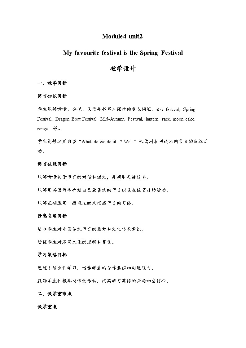 M4u2My favourite festivals is the Spring festival外研版三起六年级上册课件+教案+素材01