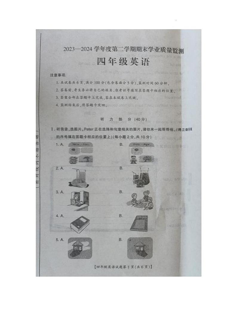 山西省运城市盐湖区2023-2024学年四年级下学期期末考试英语试题01
