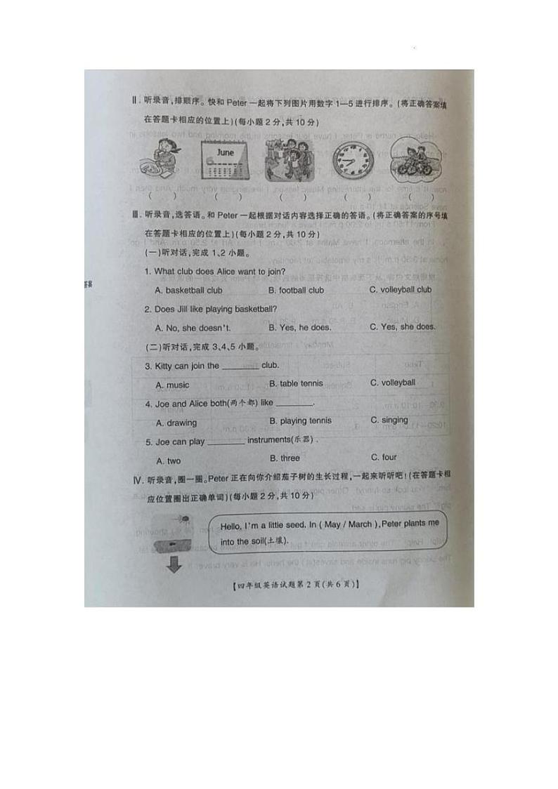 山西省运城市盐湖区2023-2024学年四年级下学期期末考试英语试题02