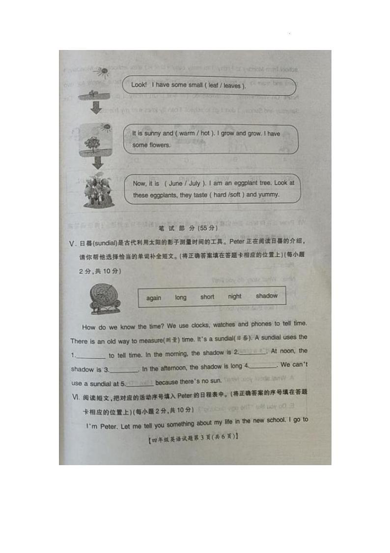 山西省运城市盐湖区2023-2024学年四年级下学期期末考试英语试题03