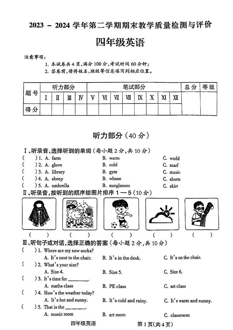 山西省吕梁市离石区2023-2024学年四年级下学期7月期末英语试题01