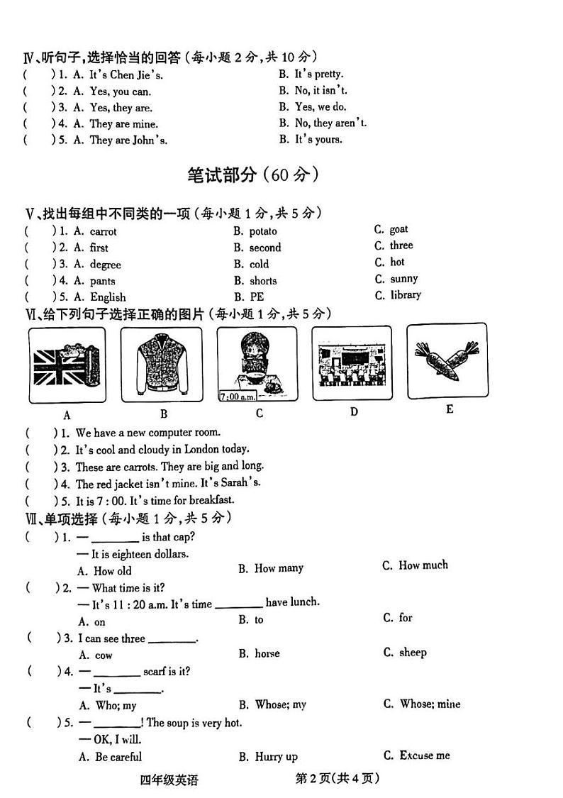 山西省吕梁市离石区2023-2024学年四年级下学期7月期末英语试题02