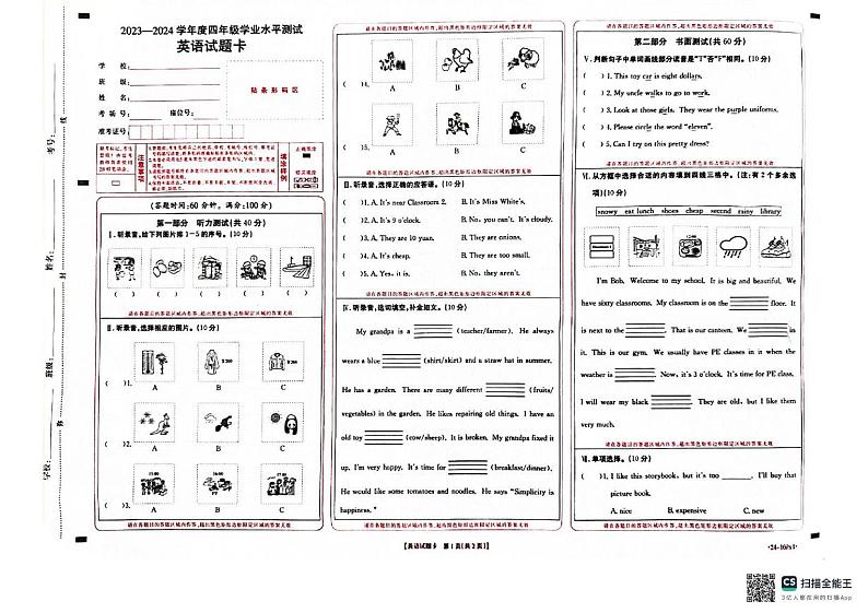 山西省吕梁市交城县2023-2024学年四年级下学期7月期末英语试题01