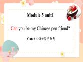M5u1Can you be my Chinese pen friend外研版三起六年级上册课件+教案+素材