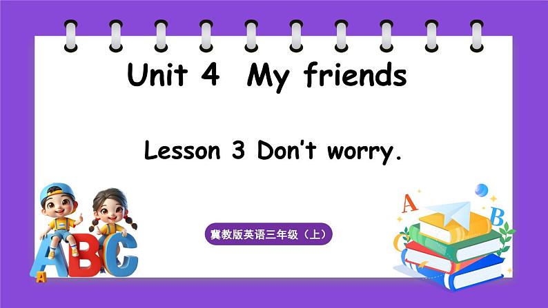 冀教版（三起）英语三上 Unit 4  My friends Lesson 3 Don’t worry.（课件）01