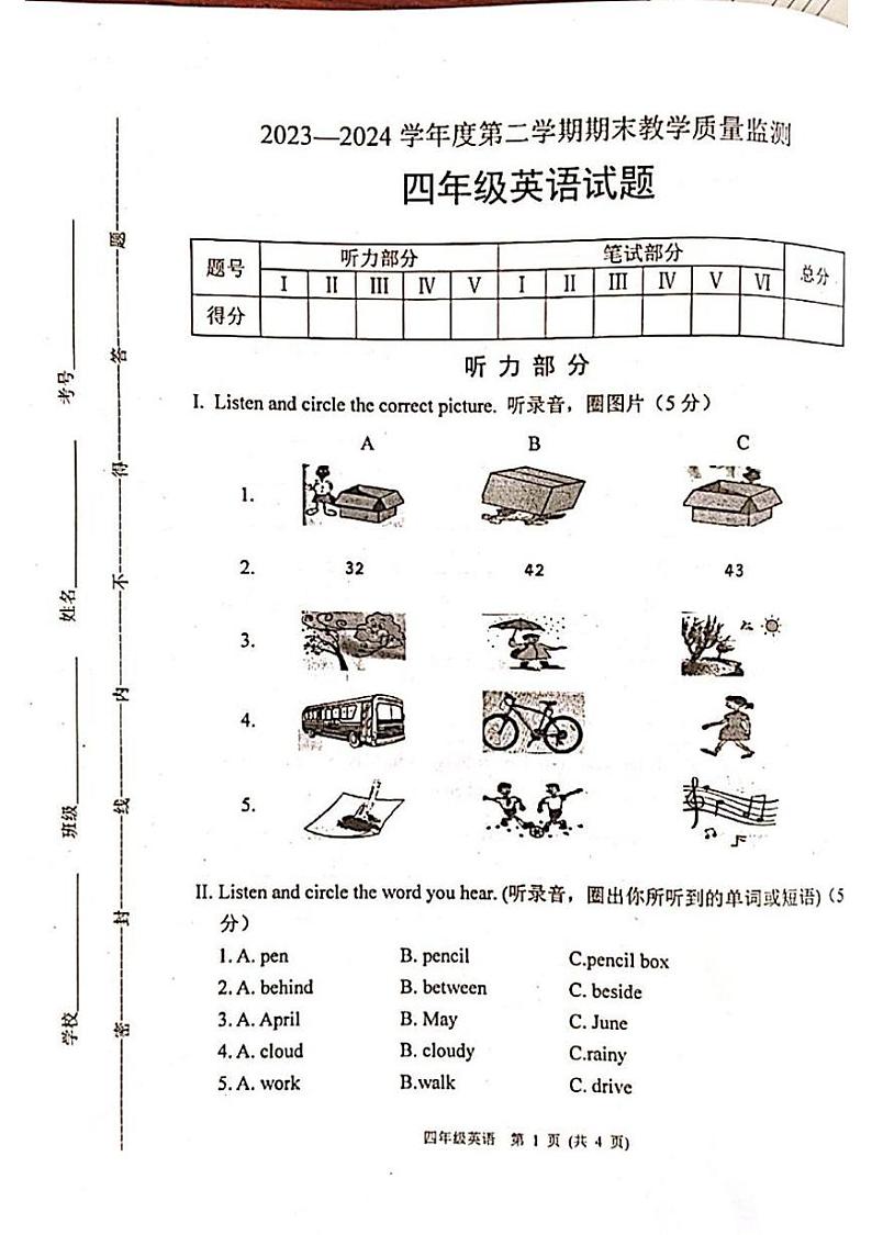 河北省保定市涿州市2023-2024学年四年级下学期7月期末英语试题及答案 河北省保定市涿州市2023-2024学年四年级下学期7月期末英语试题第1页
