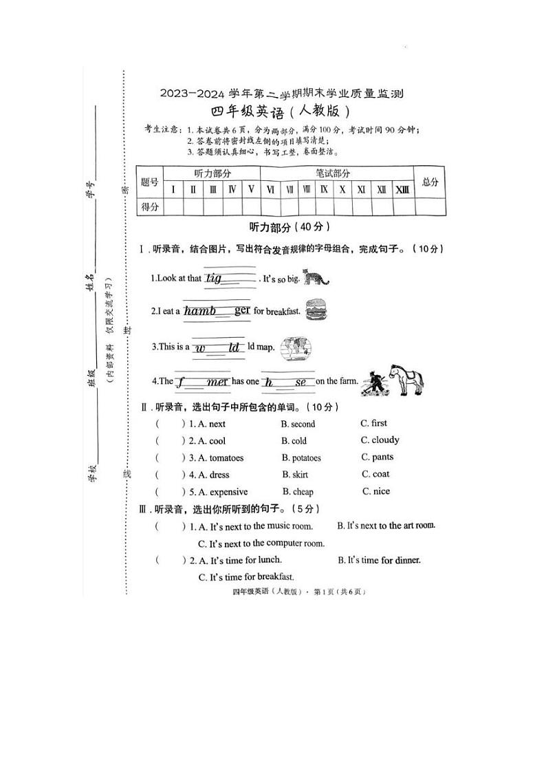 河北省廊坊市霸州市2023-2024学年四年级下学期7月期末英语试题01