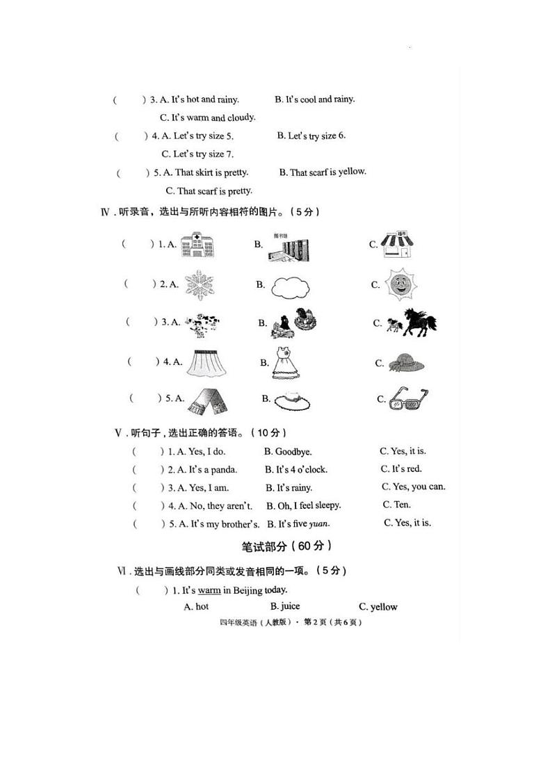 河北省廊坊市霸州市2023-2024学年四年级下学期7月期末英语试题02