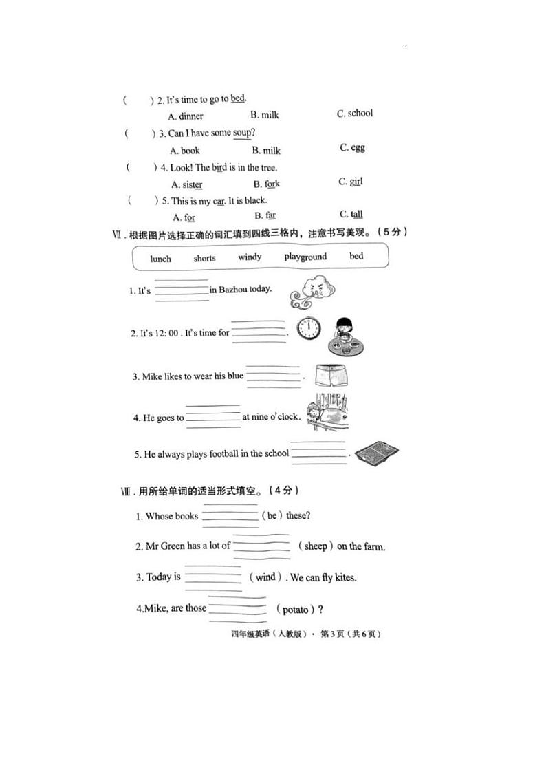河北省廊坊市霸州市2023-2024学年四年级下学期7月期末英语试题03