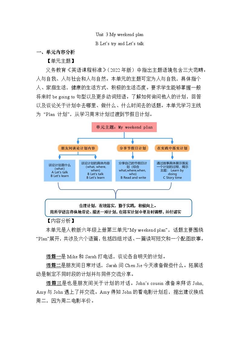 人教版小学英语六年级上册Unit3 My weekend plan  B  Let's talk 教案第1页