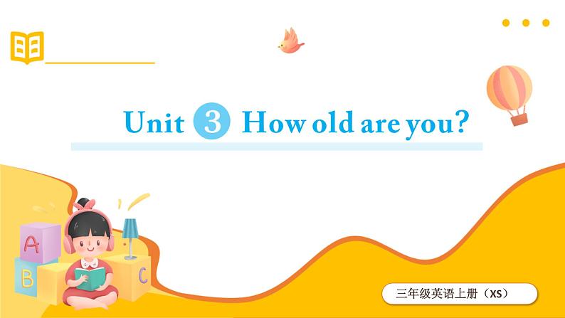 湘少版 三年级上册 Unit 3 How old are you？课时同步练习+综合练习+知识盘点01