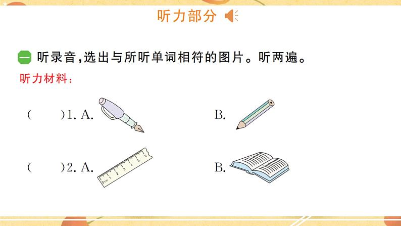 湘少版三年级上册 Unit 5 Is this your pen？课时同步练习+综合练习+知识盘点02