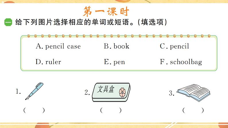 湘少版三年级上册 Unit 5 Is this your pen？课时同步练习+综合练习+知识盘点02