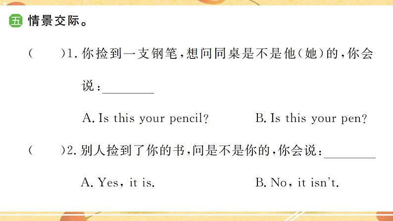 湘少版三年级上册 Unit 5 Is this your pen？课时同步练习+综合练习+知识盘点08