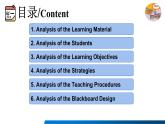 人教版小学英语六年级上册Unit3 My weekend plan  C Story time （说课）课件