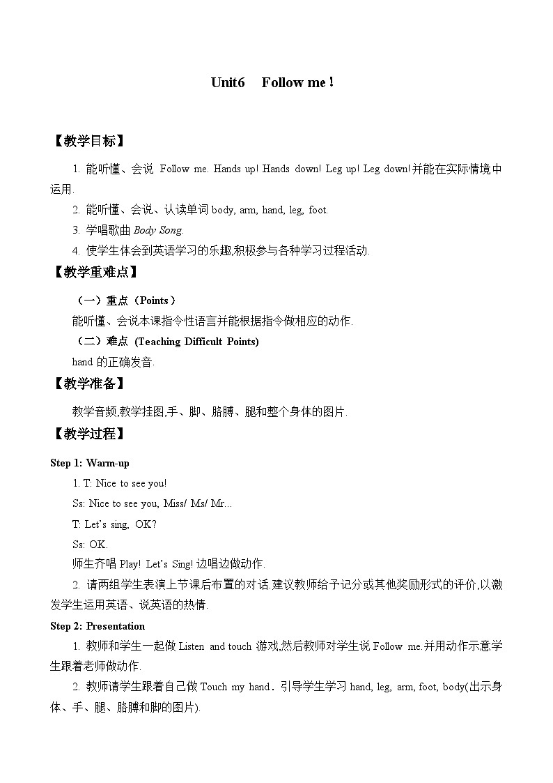 辽师大版（三起）英语三上 Unit6  Follow  me! 教案01