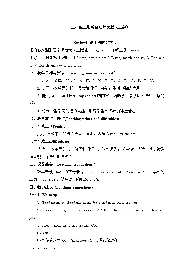 Review 1 第1课时（教案）第1页