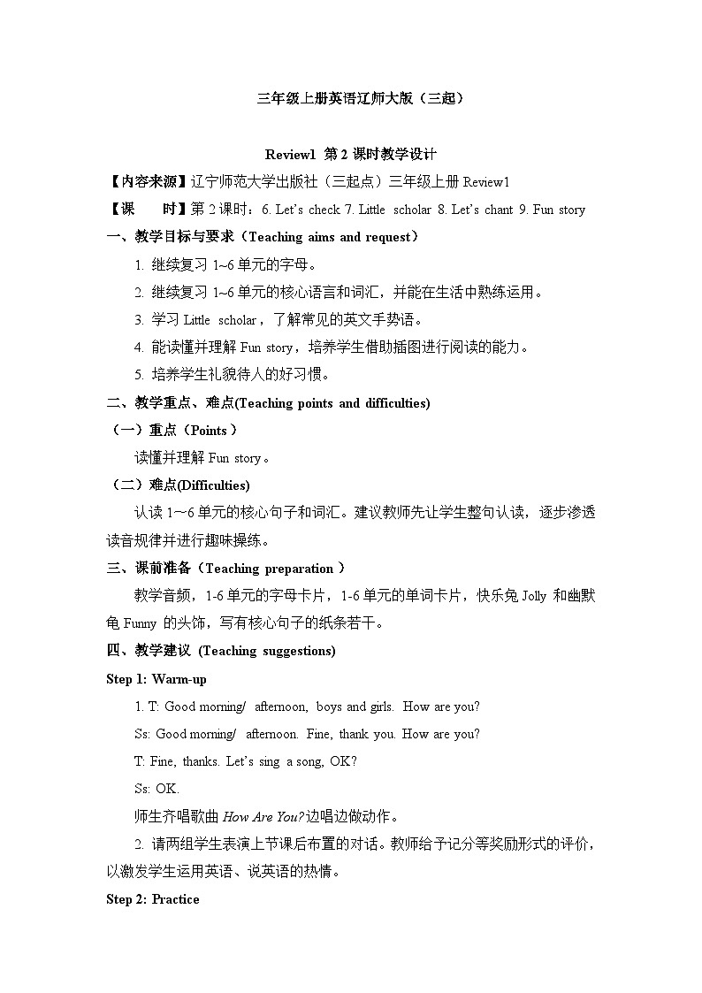 辽师大版（三起）英语三年级上册 Review 1 教案（2课时） (2)01