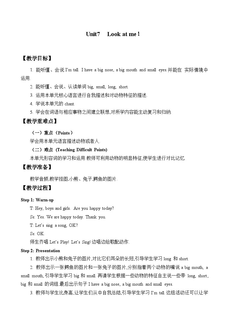 辽师大版（三起）英语三上 Unit7  Look  at  me! 教案01