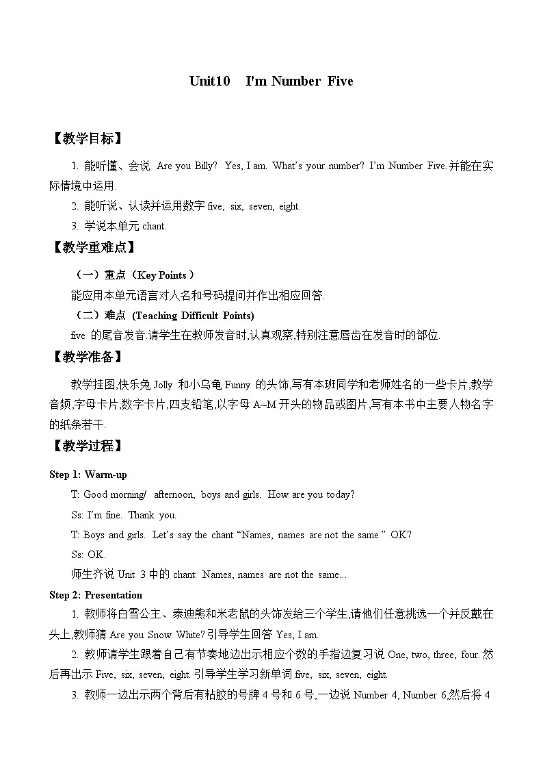 辽师大版（三起）英语三上 Unit10  I  am  Number  Five 教案第1页
