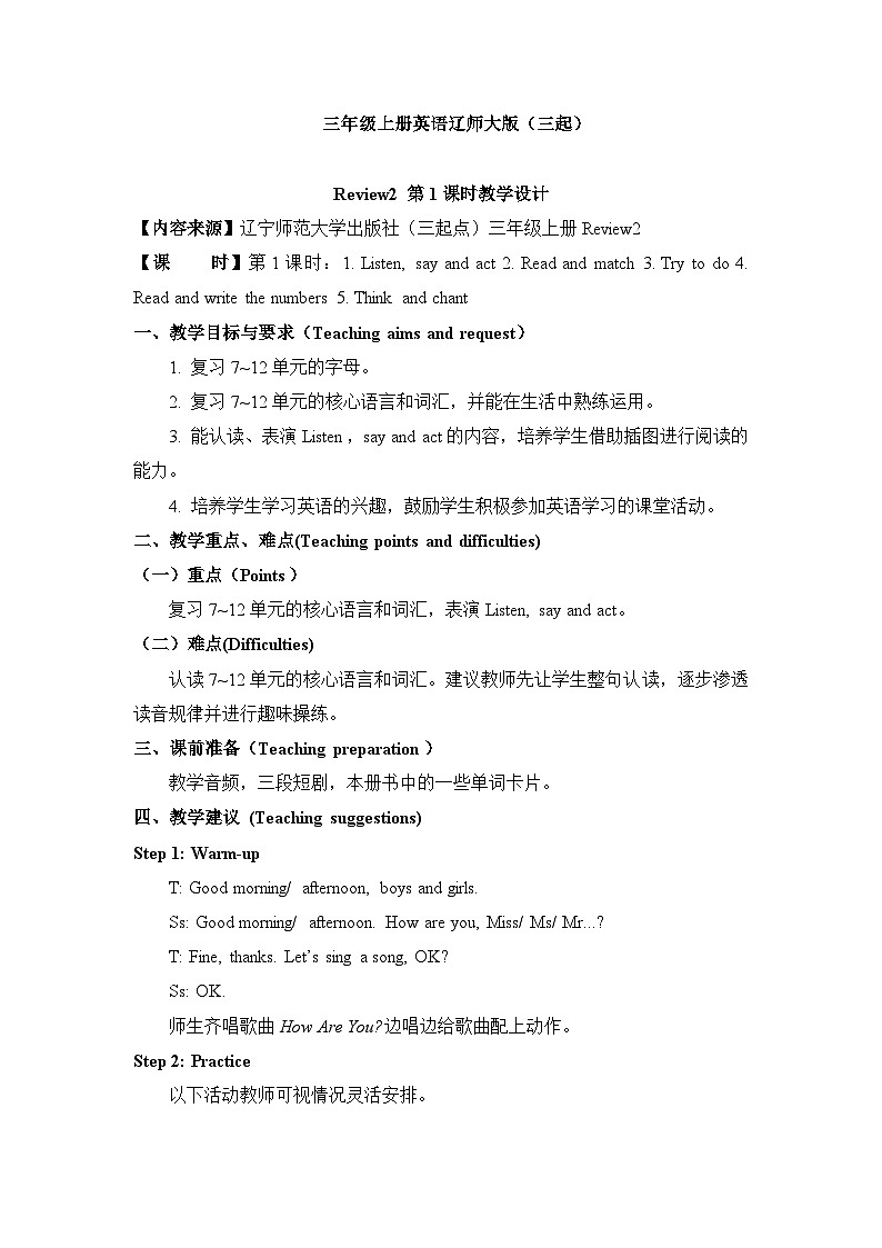 辽师大版（三起）英语三年级上册 Review 2  教案（2课时）01