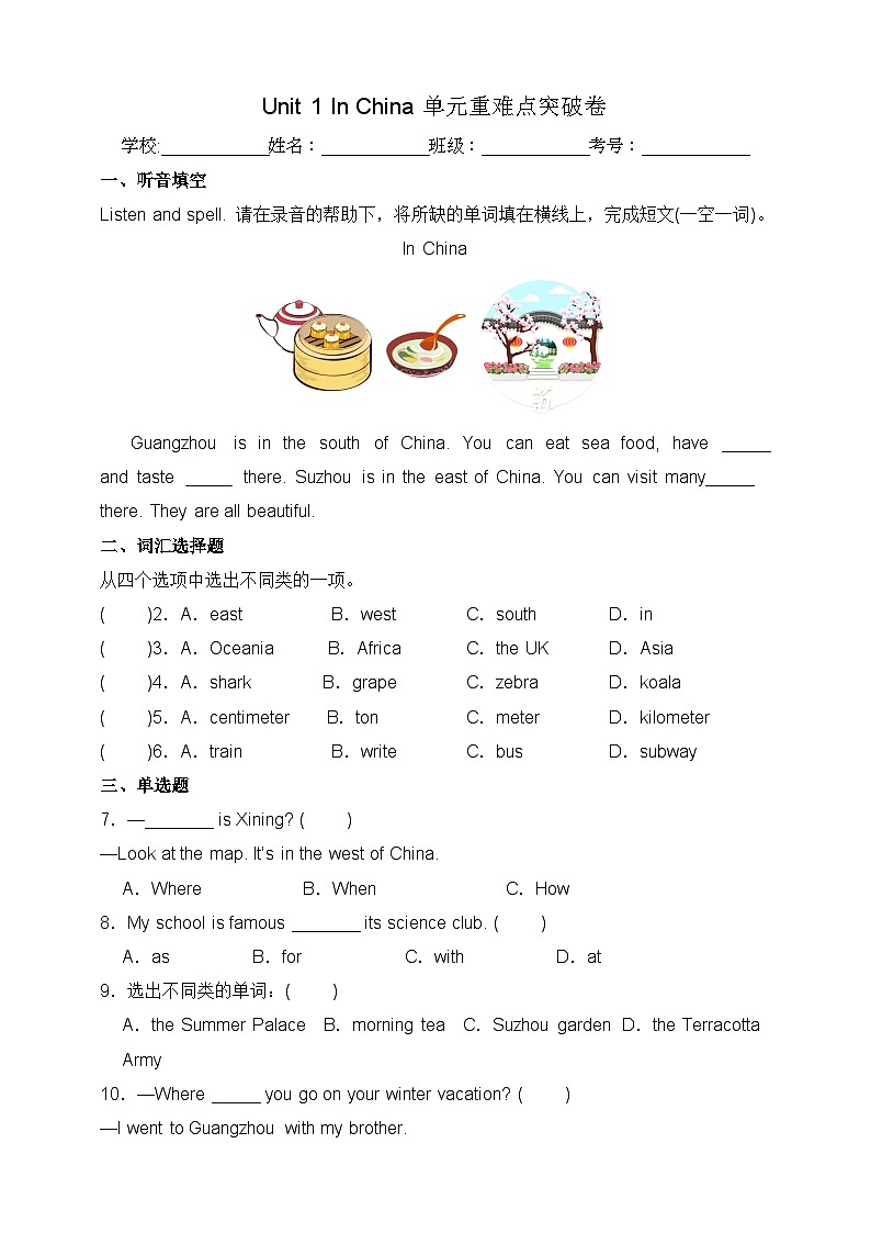 2024秋人教版（新起点）小学六年级上册Unit 1 In China单元重难点突破卷（含答案及听力音频）01